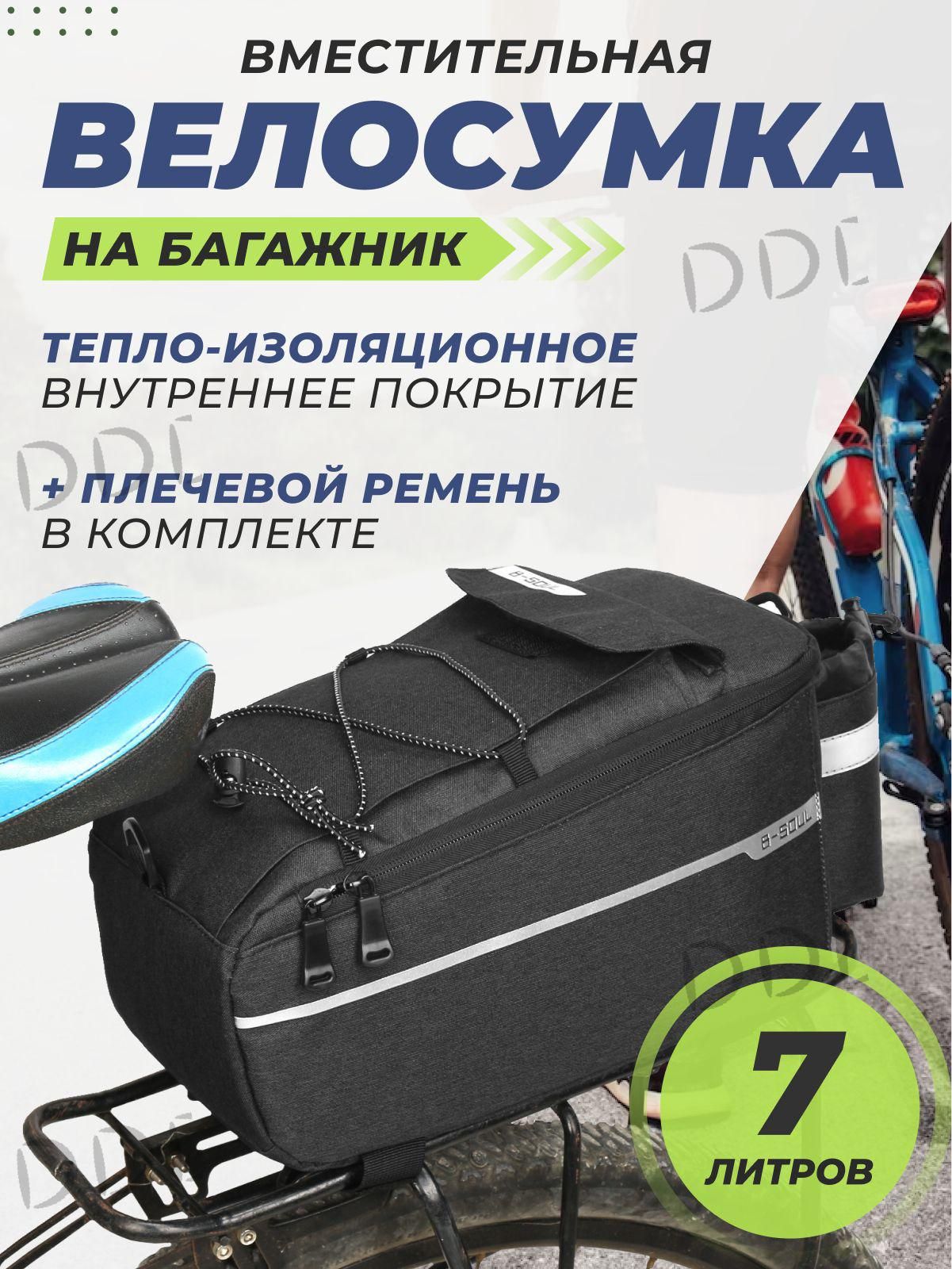 Сумкавелосипедная