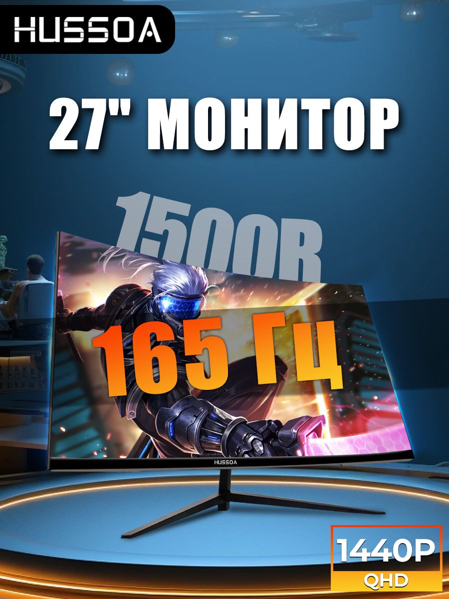 hussoa27"МониторH27Q16W-165Гц,черныйматовый