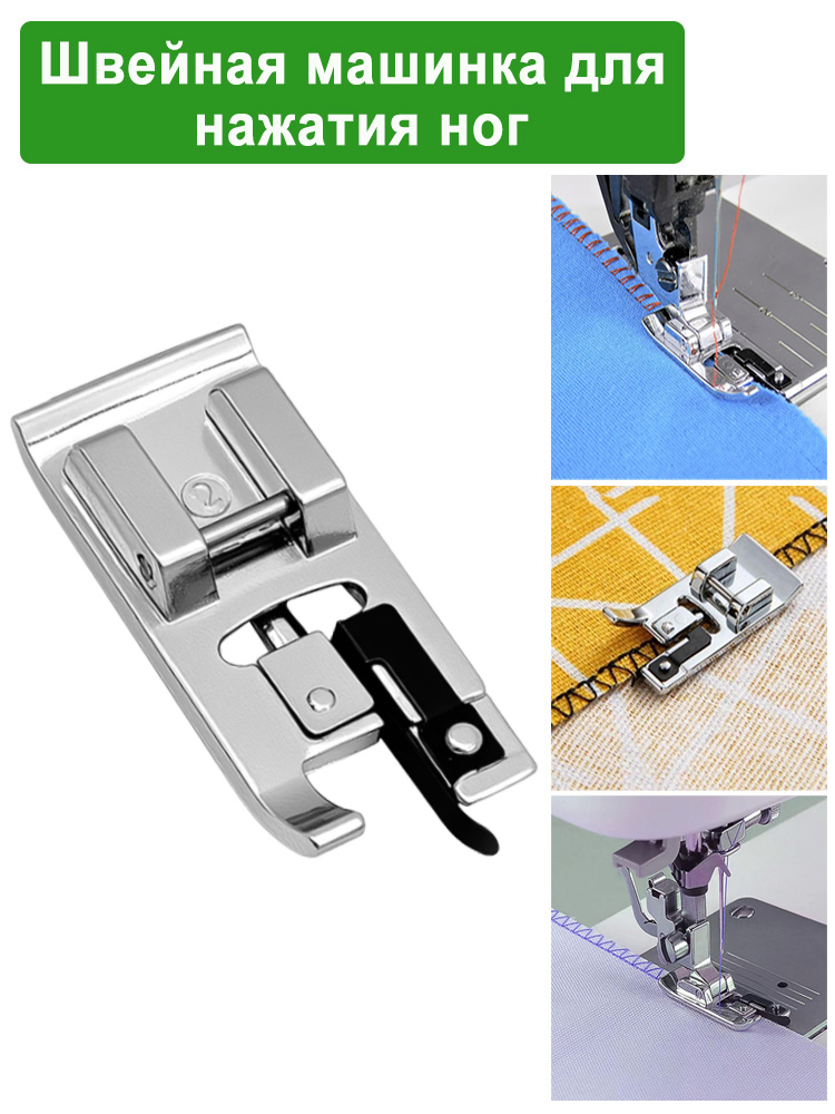 Лапкаоверлокдлябытовойшвейноймашины,оверлочная,аксессуарыдляшитьяирукоделия,принадлежностиктворчествудлямашинки,внаборе1шт.