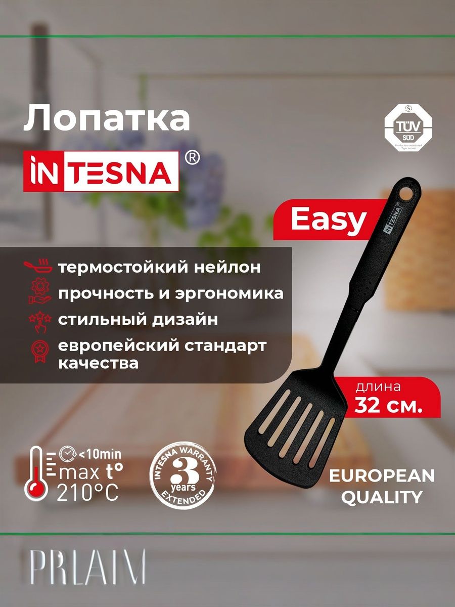 Лопаткадлясковороды32смINTESNAEASY,лопаткакулинарная/черная