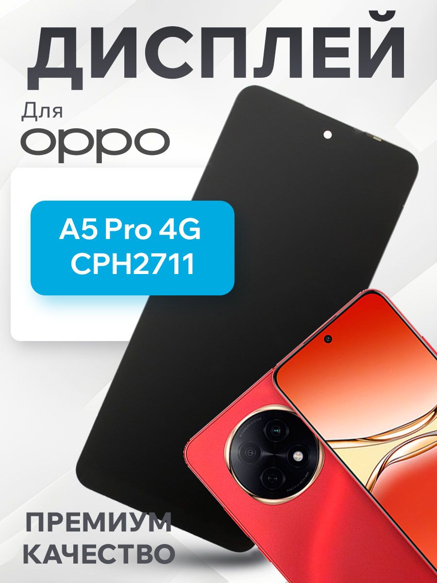 ДисплейдляOppoA5Pro4G(CPH2711)всборестачскрином(черный)Premium
