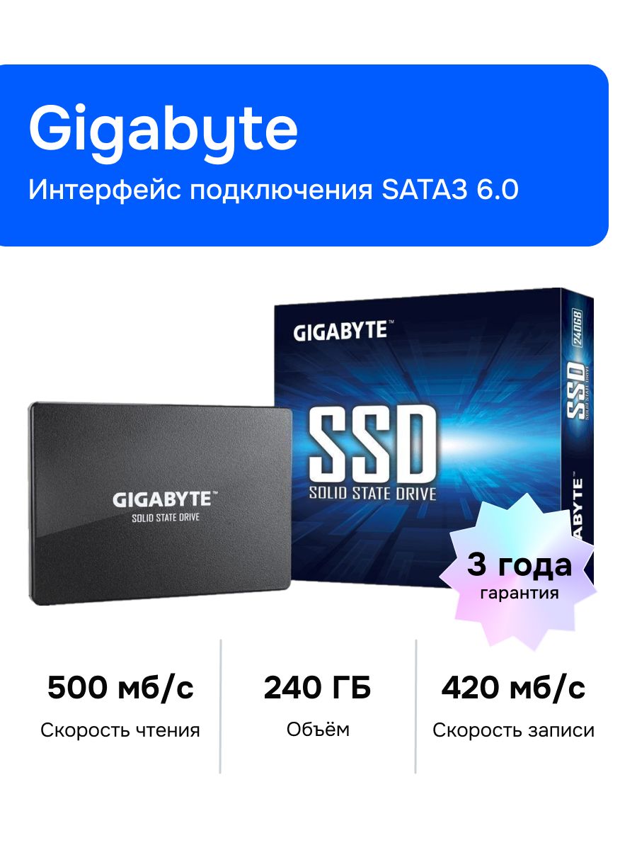Gigabyte240ГБВнутреннийSSD-диск2.5"SATA3(GP-GSTFS31240GNTD)