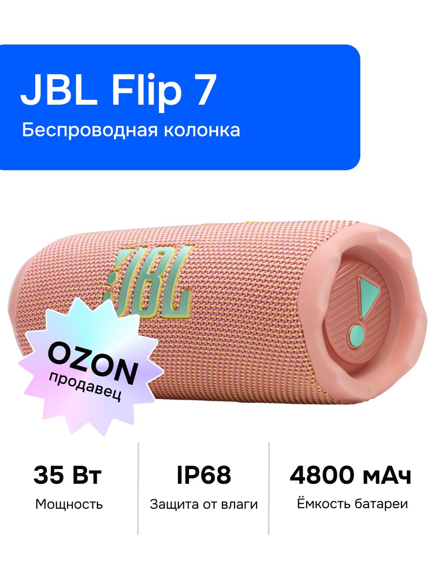 КолонкаJBLCharge4