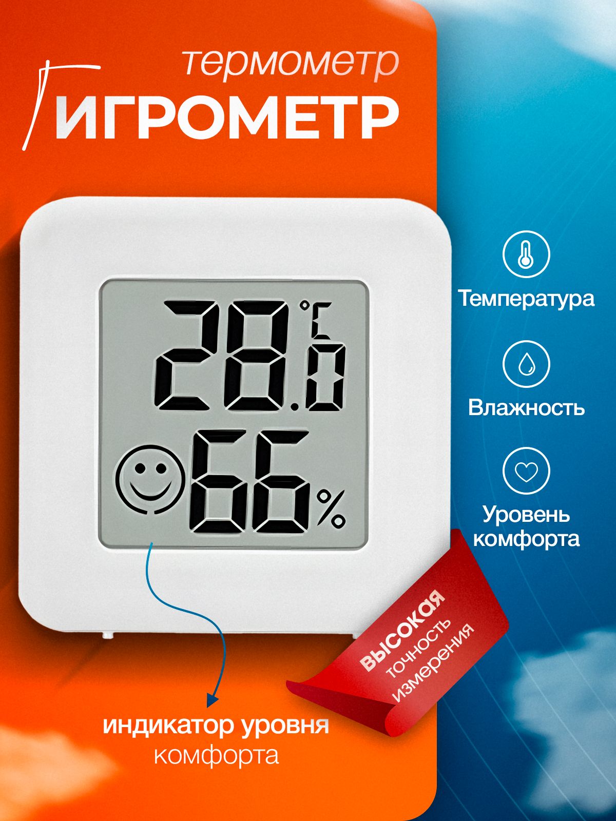 Гигрометрметеостанциятермометркомнатныйдляизмерениявлажностиитемпературы