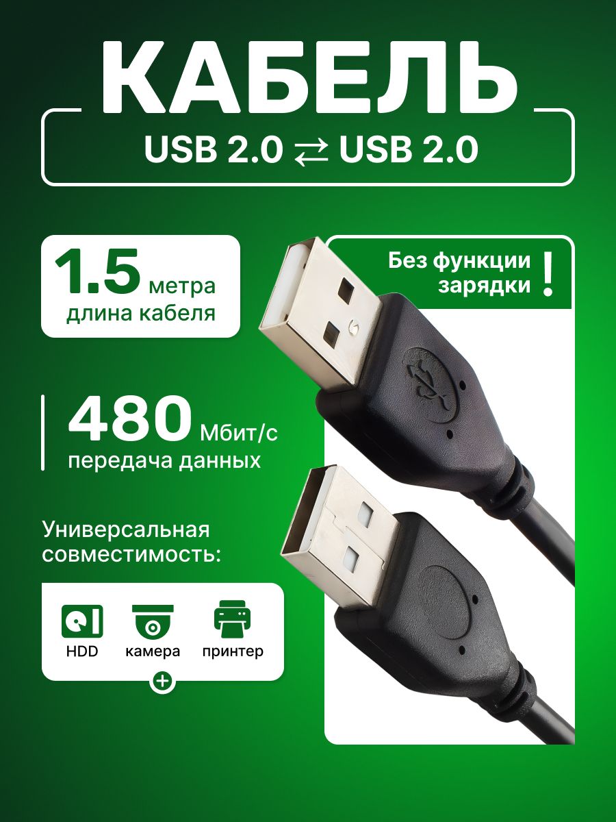 КабельUSB2.0АМ-AM1.5мчерный;передачаданных