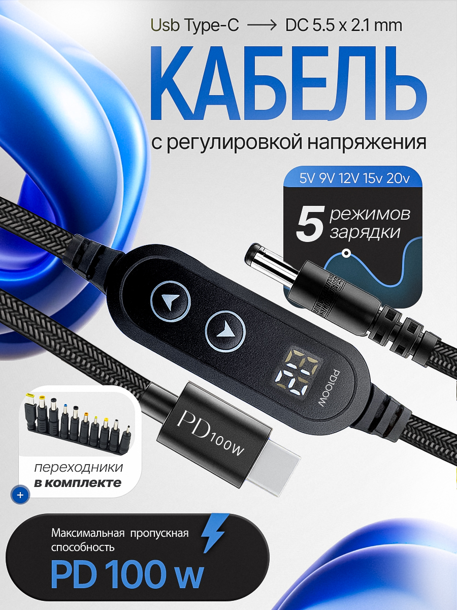 КабельдляноутбукаPD,ПереходникинакабельDC5.5x2.1