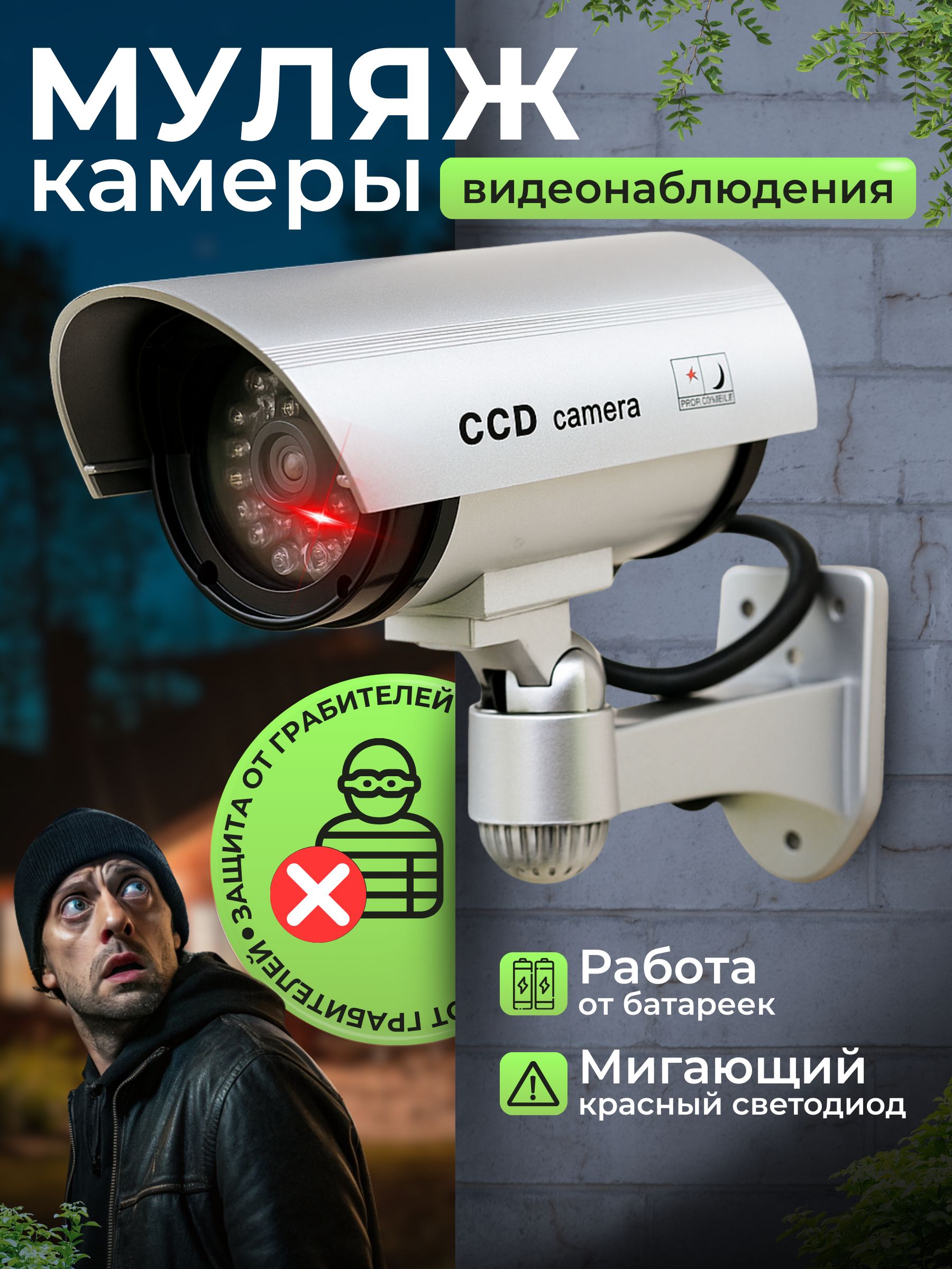 Муляжкамерывидеонаблюдениябеспроводной,уличнаякамерамуляжсосветодиодом