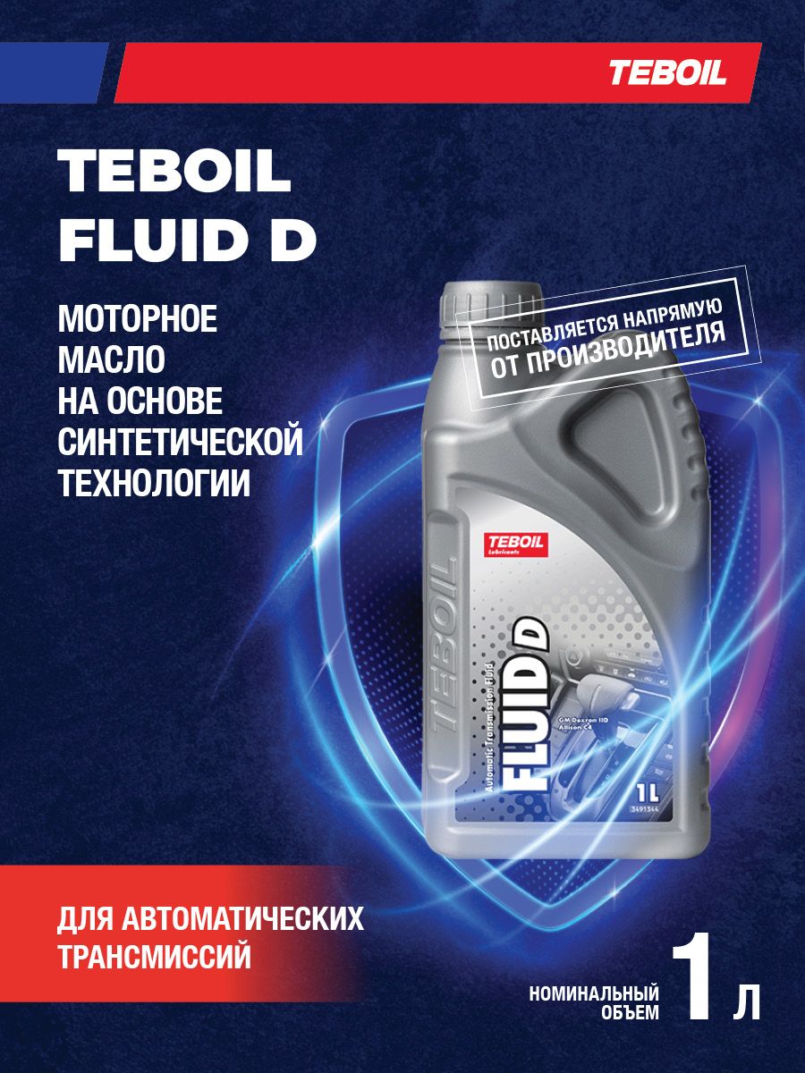 ТрансмиссионноемаслоTEBOILFLUIDDПолусинтетическое1л