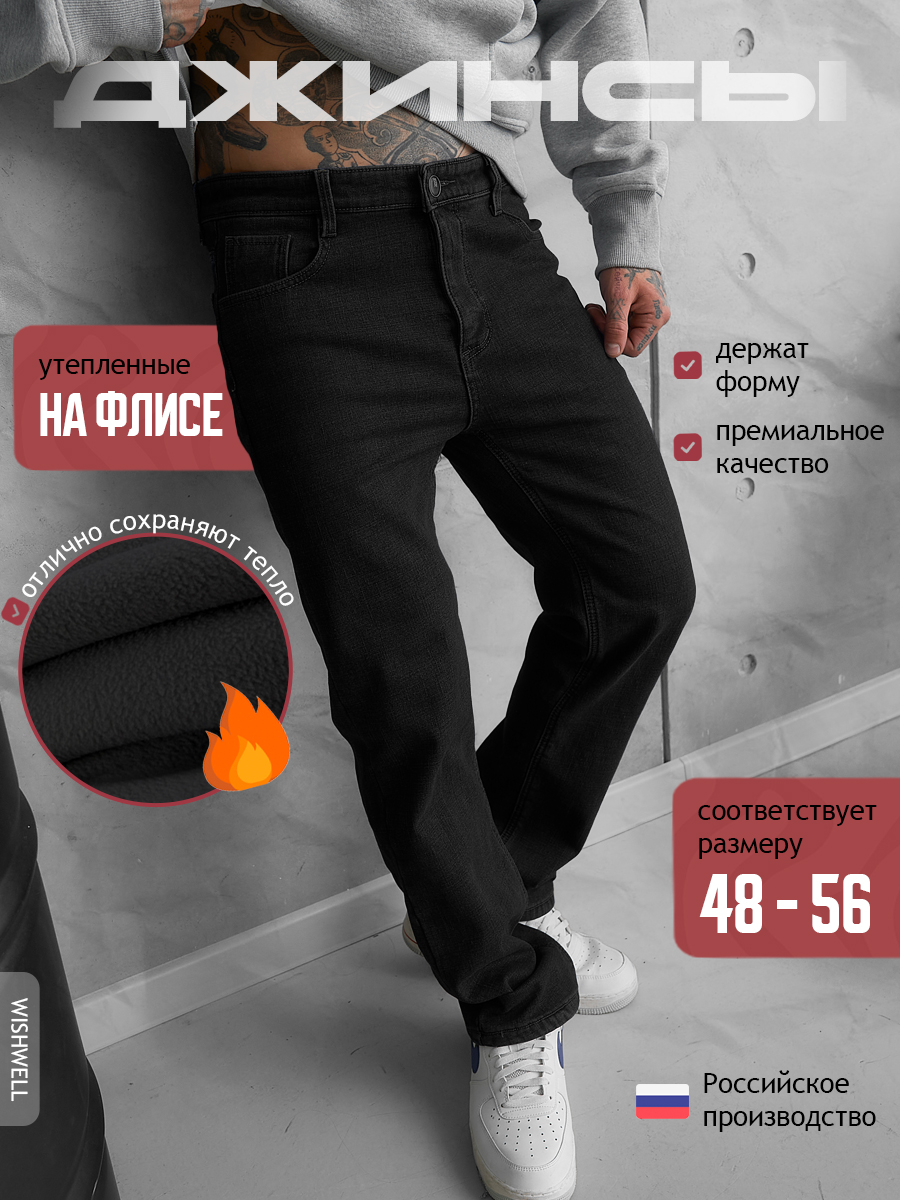 ДжинсыWishWellPREMIUM