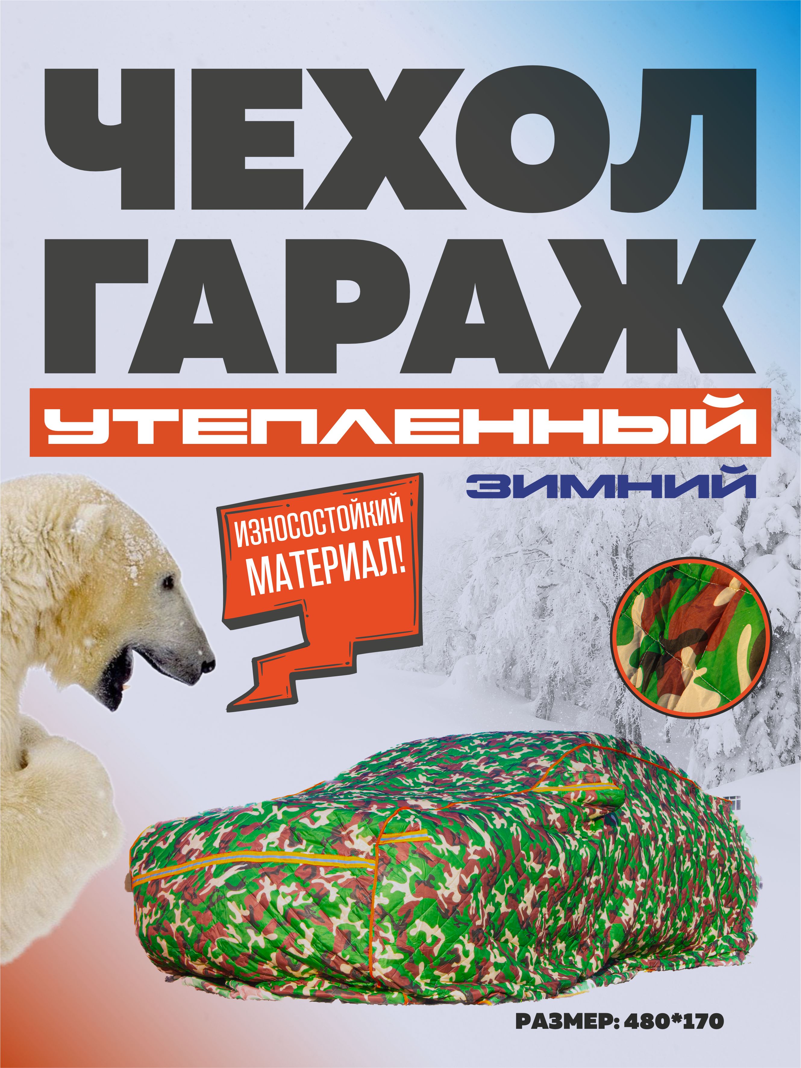 Портативныйгараждляавтомобилязимний480*170