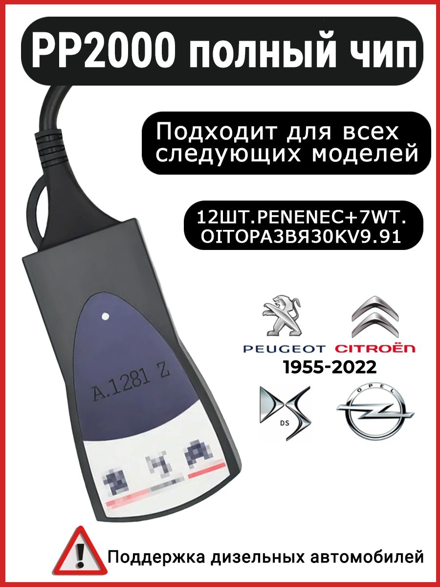 PP2000DiagboxV9.91ПолныйчипавтомобильныйдиагностическийинструментдляPeugeot/Citron