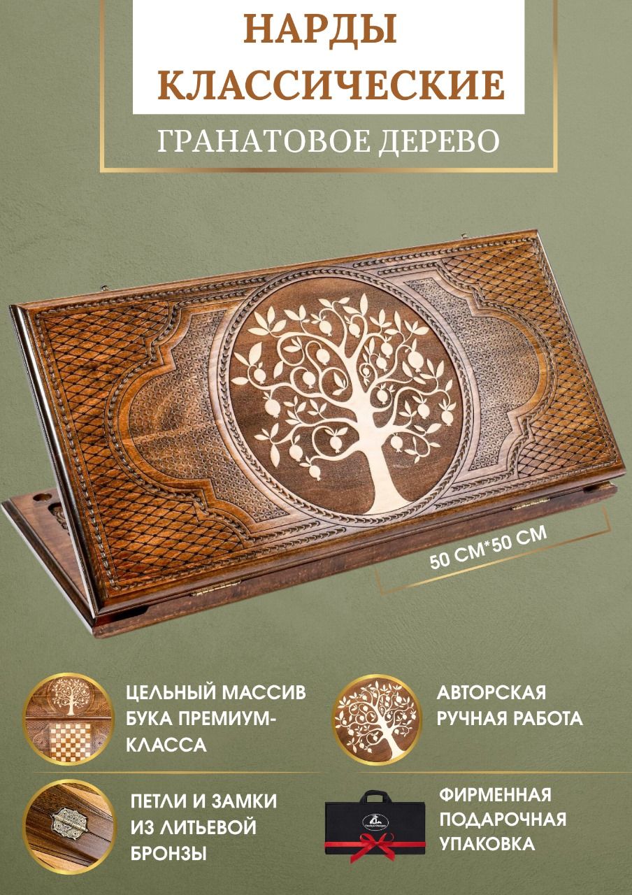 HrachyaOhanyanНардыГранатовоедерево50х50