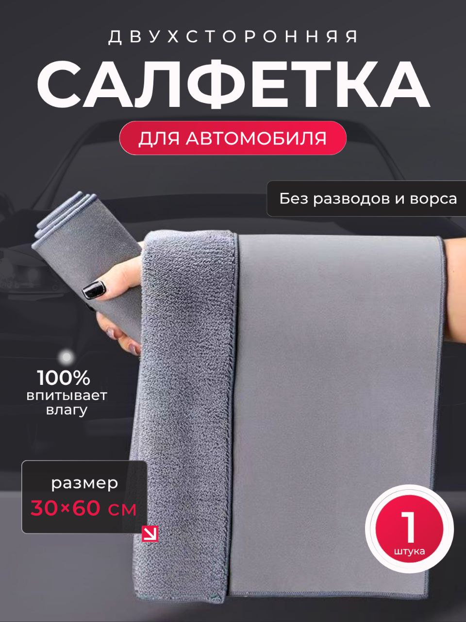 Микрофибраумнаятряпкадляавто,1шт