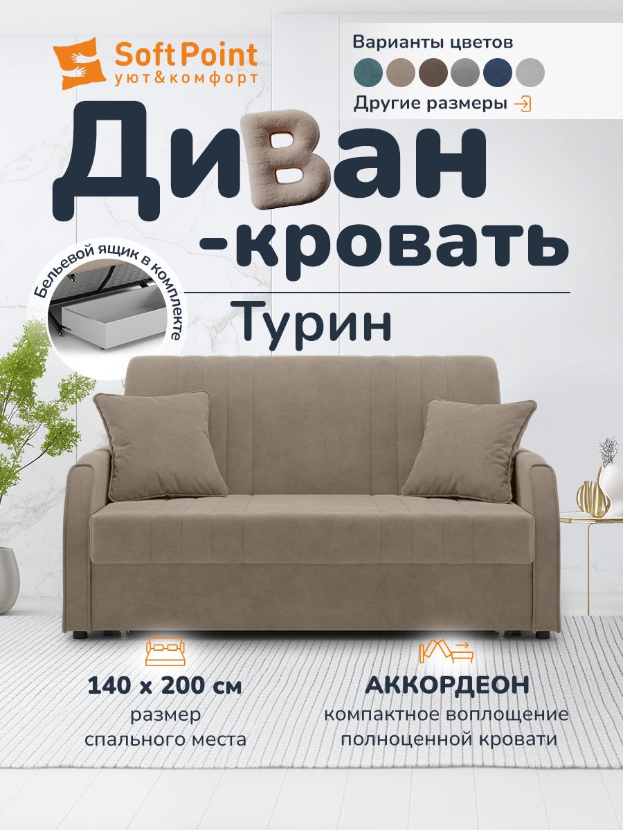 Диванраскладнойаккордеоннаметаллокаркасе,140х200,Туринбежевыйсящикомдлябелья