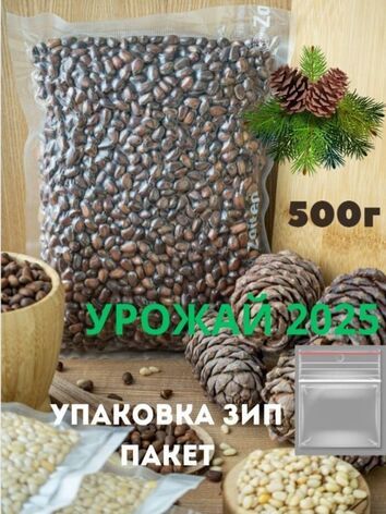 Кедровыеорехинеочищенныевскорлупе500г