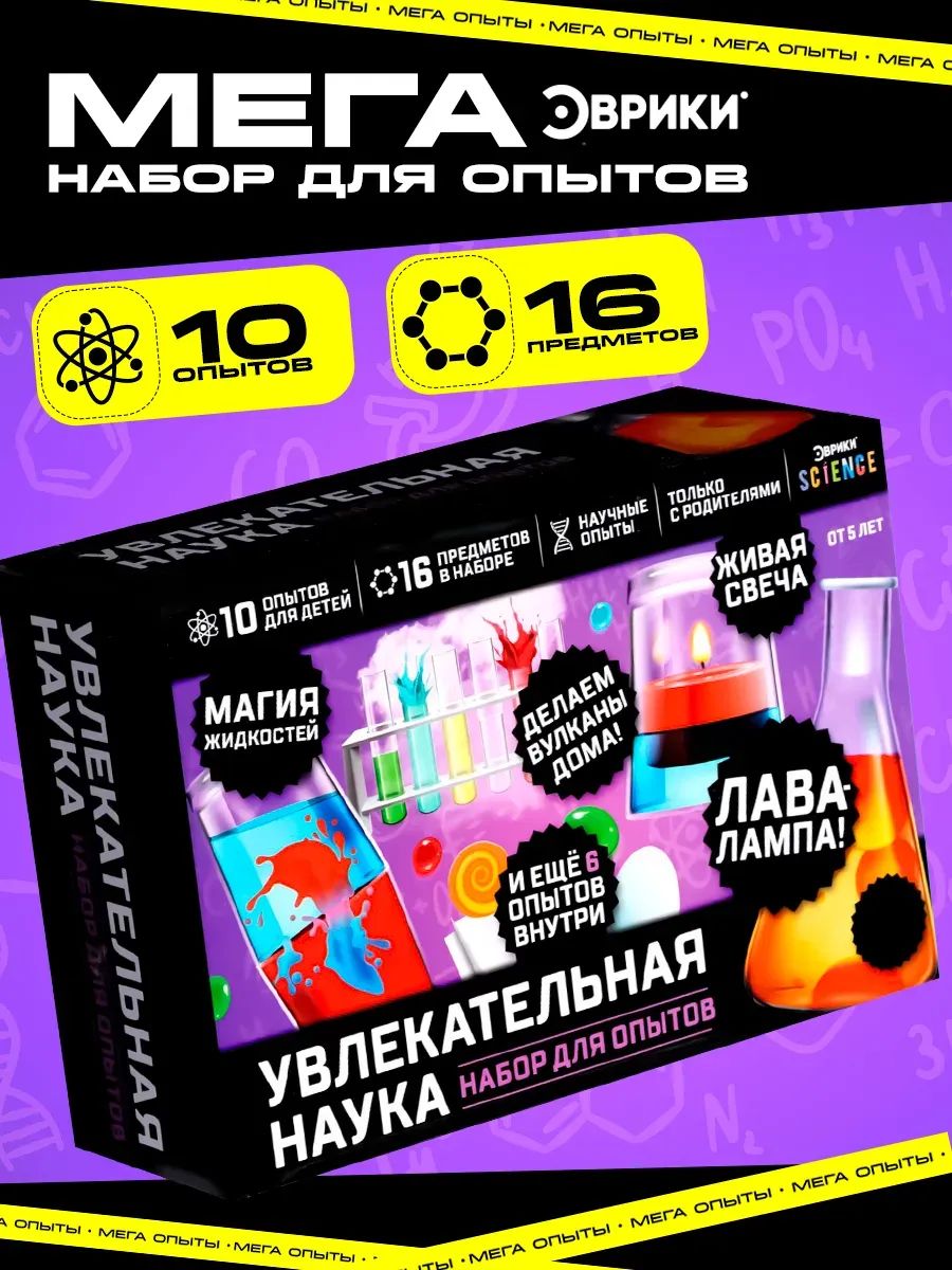 Опытыиэкспериментыдлядетей,10в1,опытыдлядетей