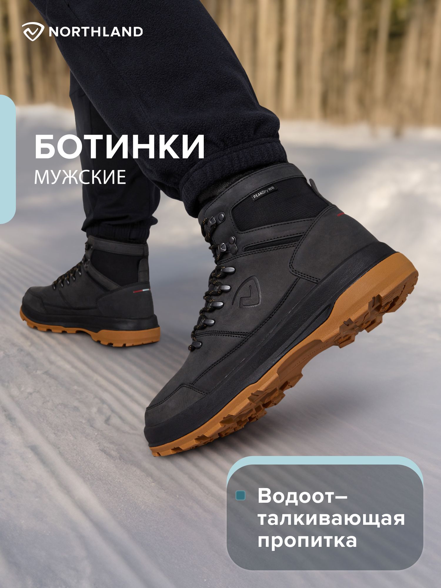 БотинкиNorthland