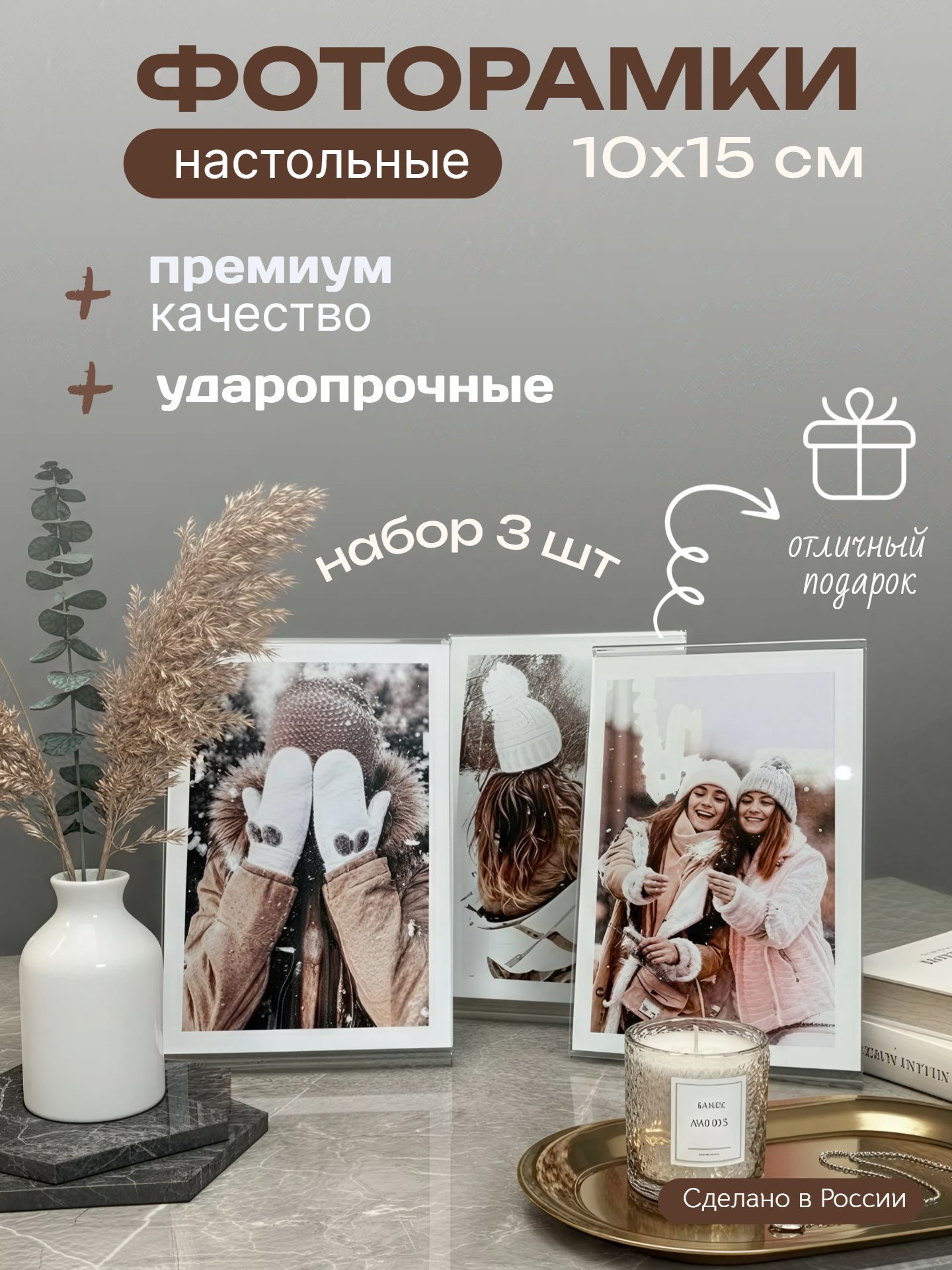 Наборфоторамок10х15смсподставкой