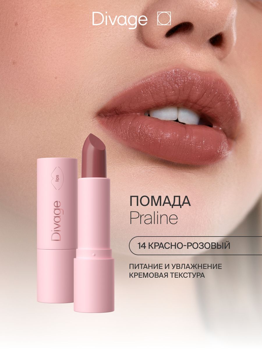 Divage кремовая помада для губ Praline тон 14 красно-розовая с увлажняющим эффектом