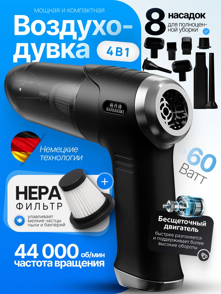 Воздуходувкааккумуляторная