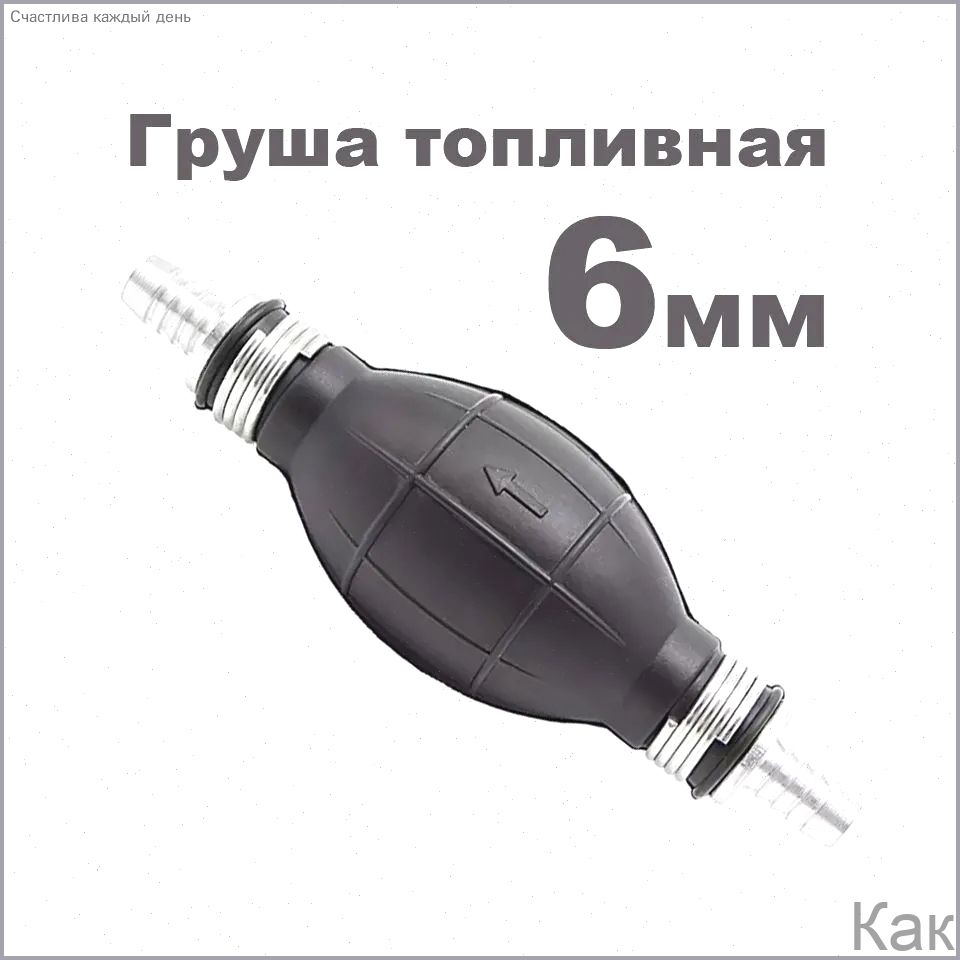 Насосподкачкитопливалодочногомотора