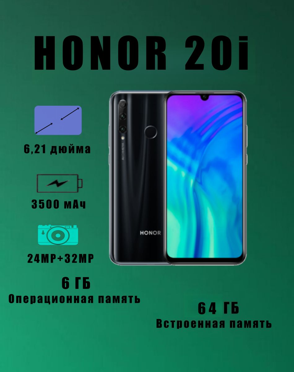 Смартфон20IРостест(EAC)6/64ГБ,черный