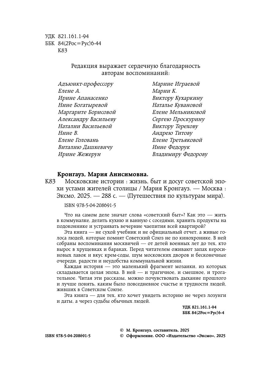 Московские истории. Жизнь, быт и досуг советской эпохи устами жителей столицы | Moscow Stories: Life, Everyday Routine, and Leisure of the Soviet Era through the Voices of the Capital's Residents - Ozon image 7