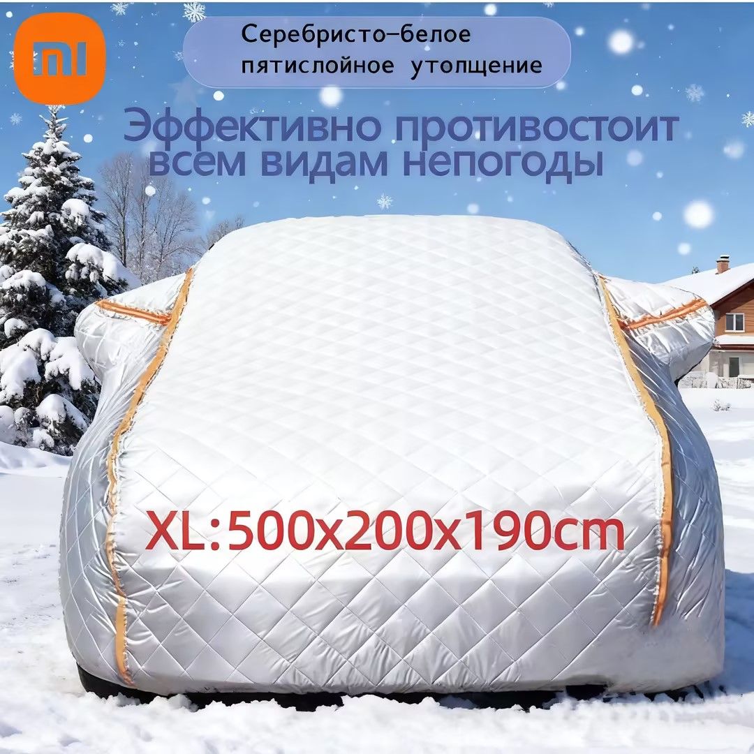 Чехолнаавтомобиль500X200X190,Оксфорд,1шт.