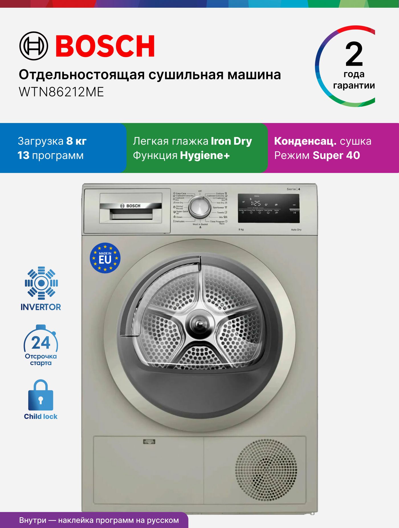 СушильнаямашинаBoschWTN86212MESerie4,8кг,112л,13программ,инверторныймотор,детскоебелье,реверсивноевращениебарабана