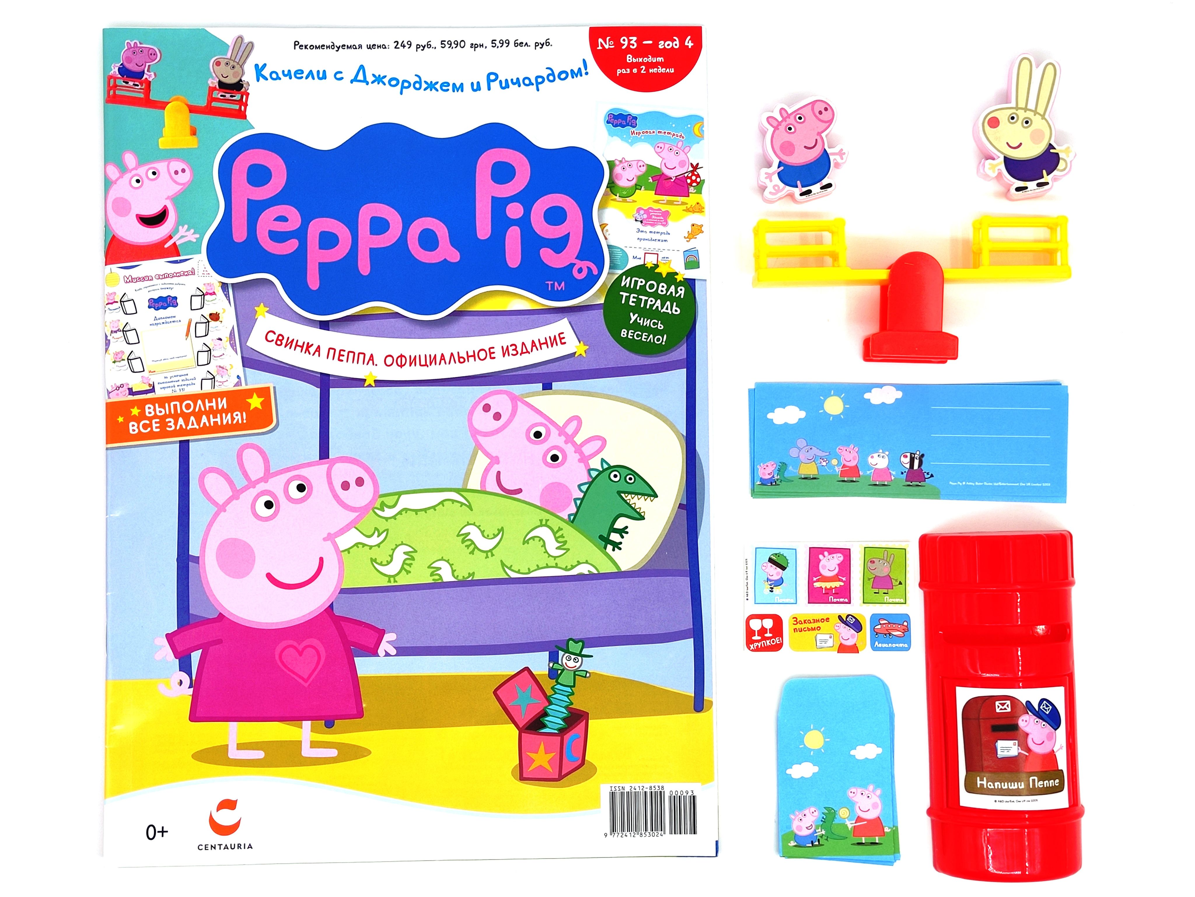 Свинкапеппа.Журнал+2игрушки+задания.Выпуск№93