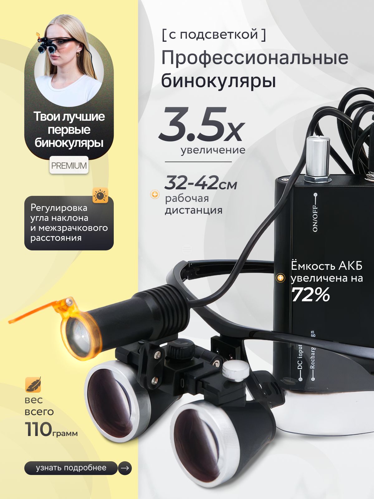 Бинокулярныелупаочкиcподсветкойдлястоматологаювелира3,5х