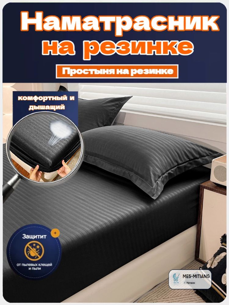 ПростынянарезинкеНаматрасникнепромокаемыйнарезинке,Микрофибра,90x200см