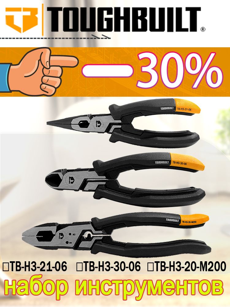 TOUGHBUILTTB-H3-30-0621-0620-M200-дюймовыеуниверсальныекронштейновыеножницы
