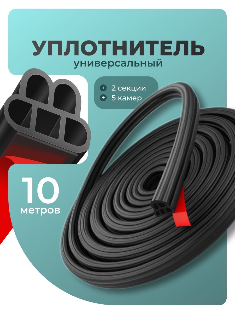 УплотнительдлядверейавтосамоклеящийсяFlexDrive