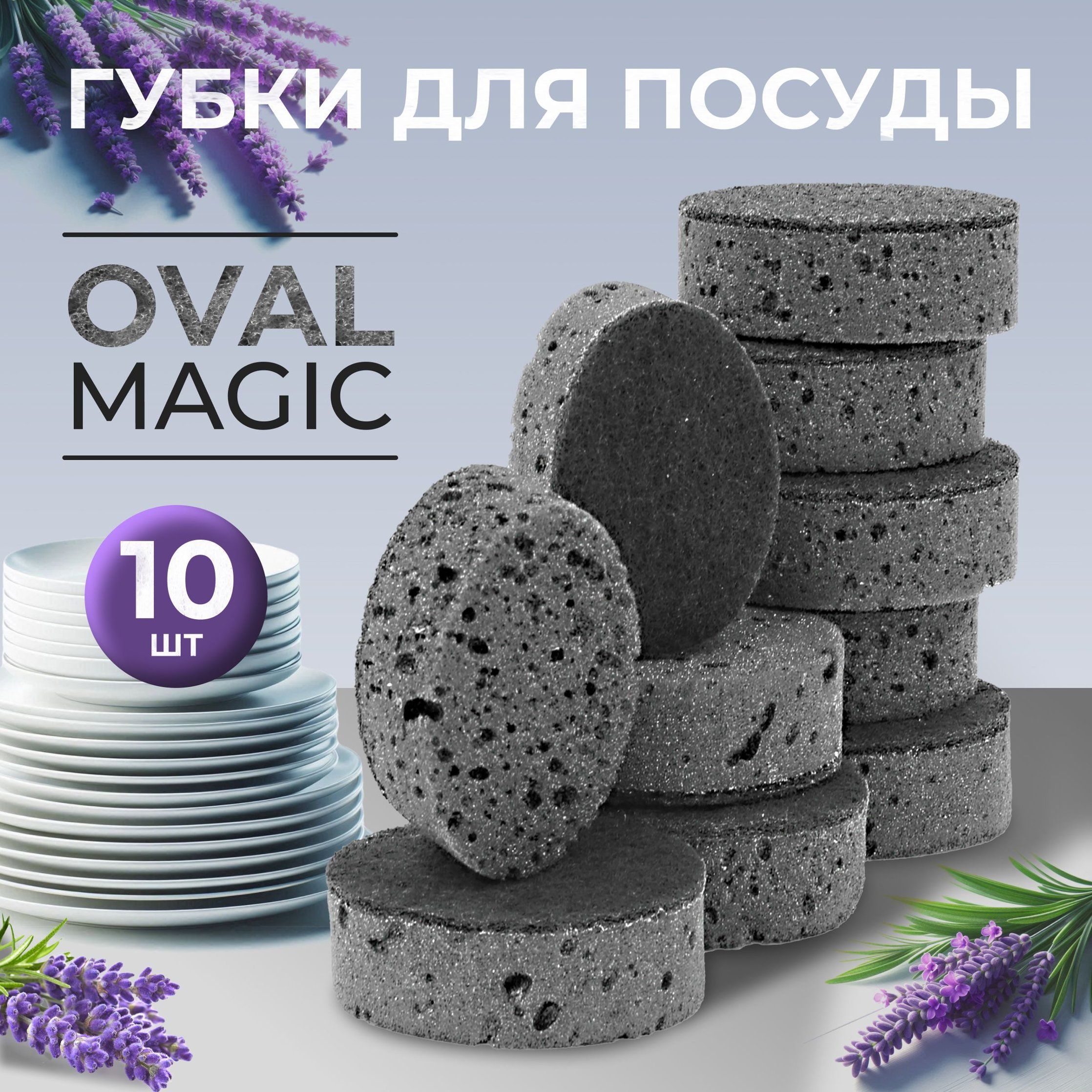Губкаoval,Пенополиуретан,10шт.