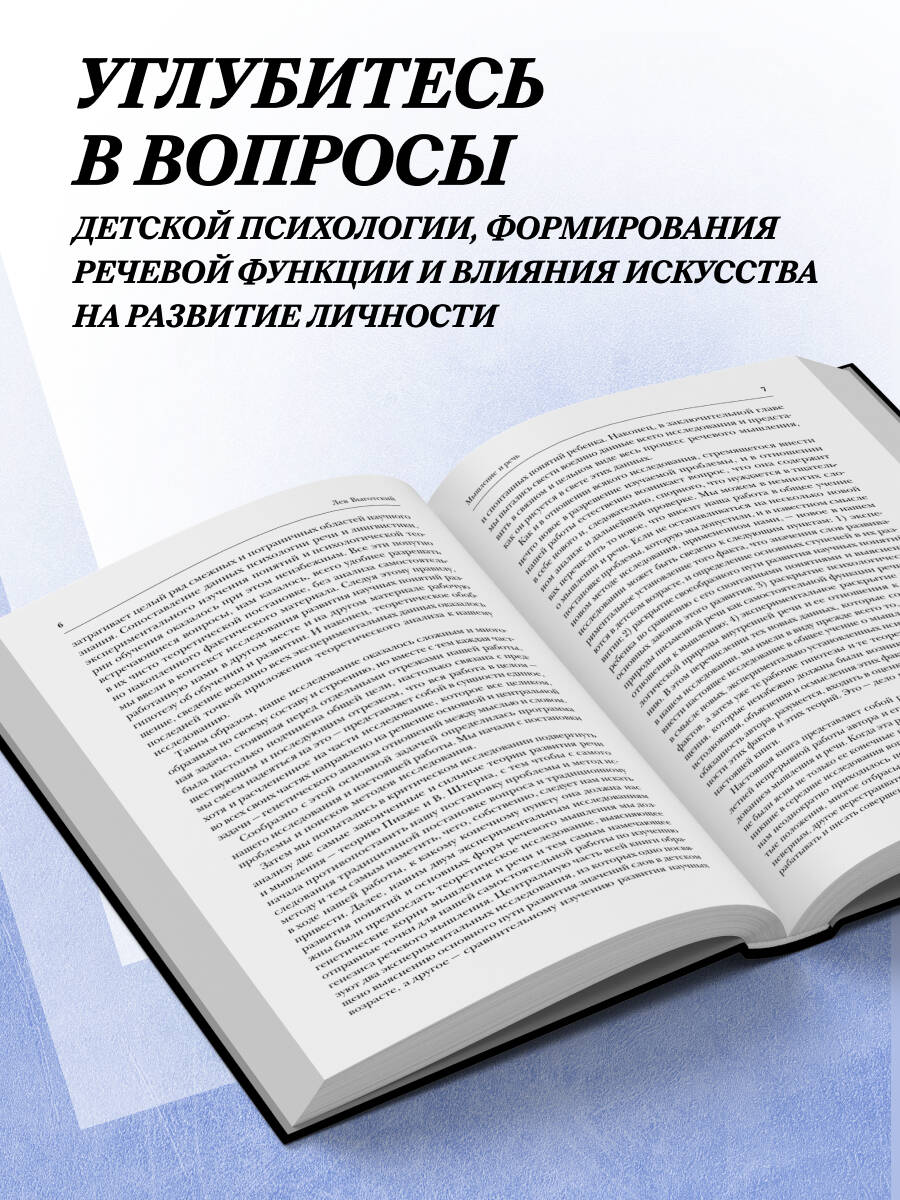 Мышление и речь, Психология искусства, Вопросы детской психологии | Thought and Language, Psychology of Art, Questions of Child Psychology - Ozon image 2