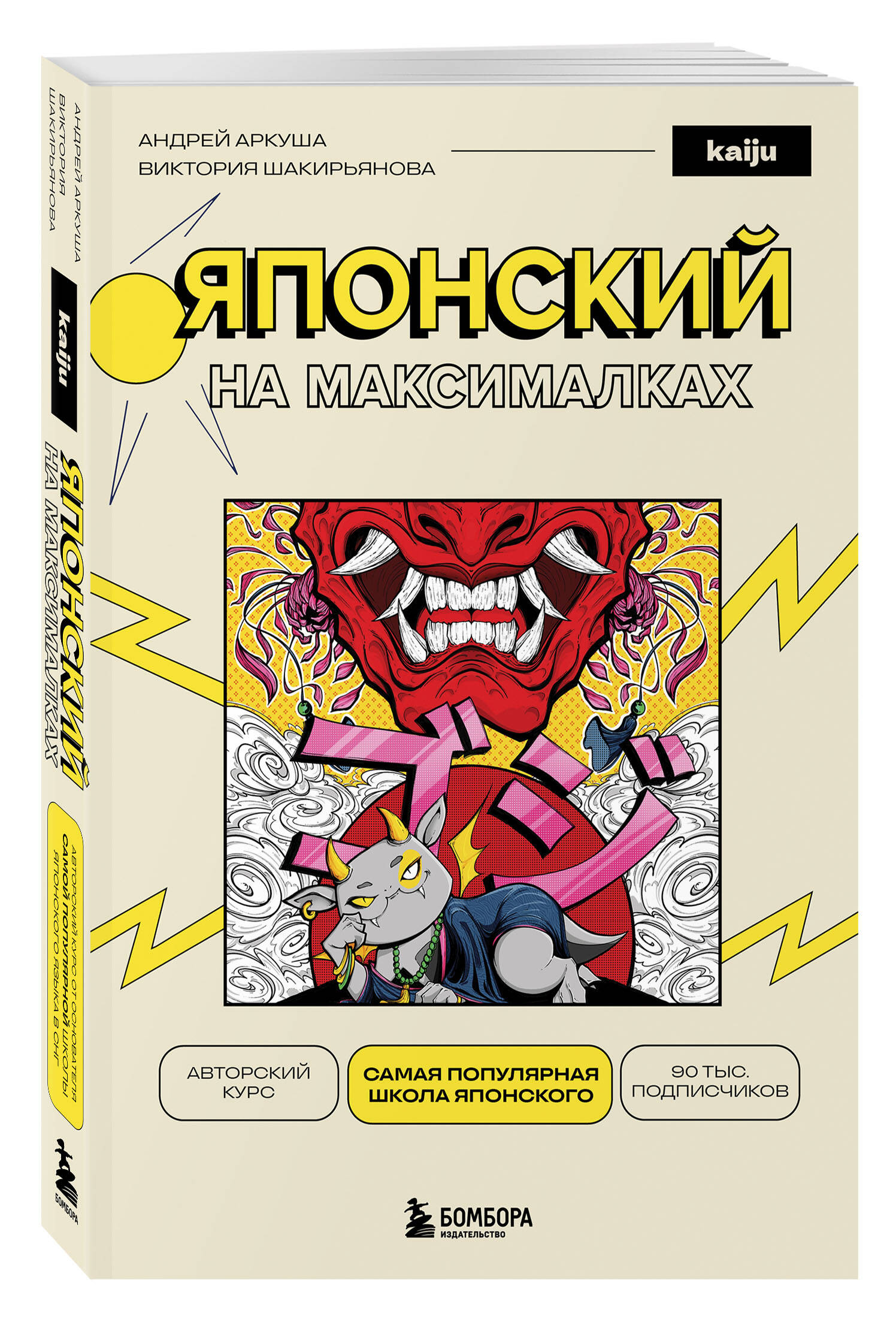Японский на максималках. Авторский курс от основателя самой популярной школы японского языка в СНГ | Japanese at Maximum - Ozon image 6