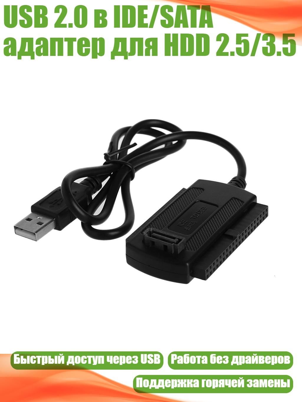 USB2.0вIDE/SATAадаптердляHDD2.5/3.5,Светло-черный