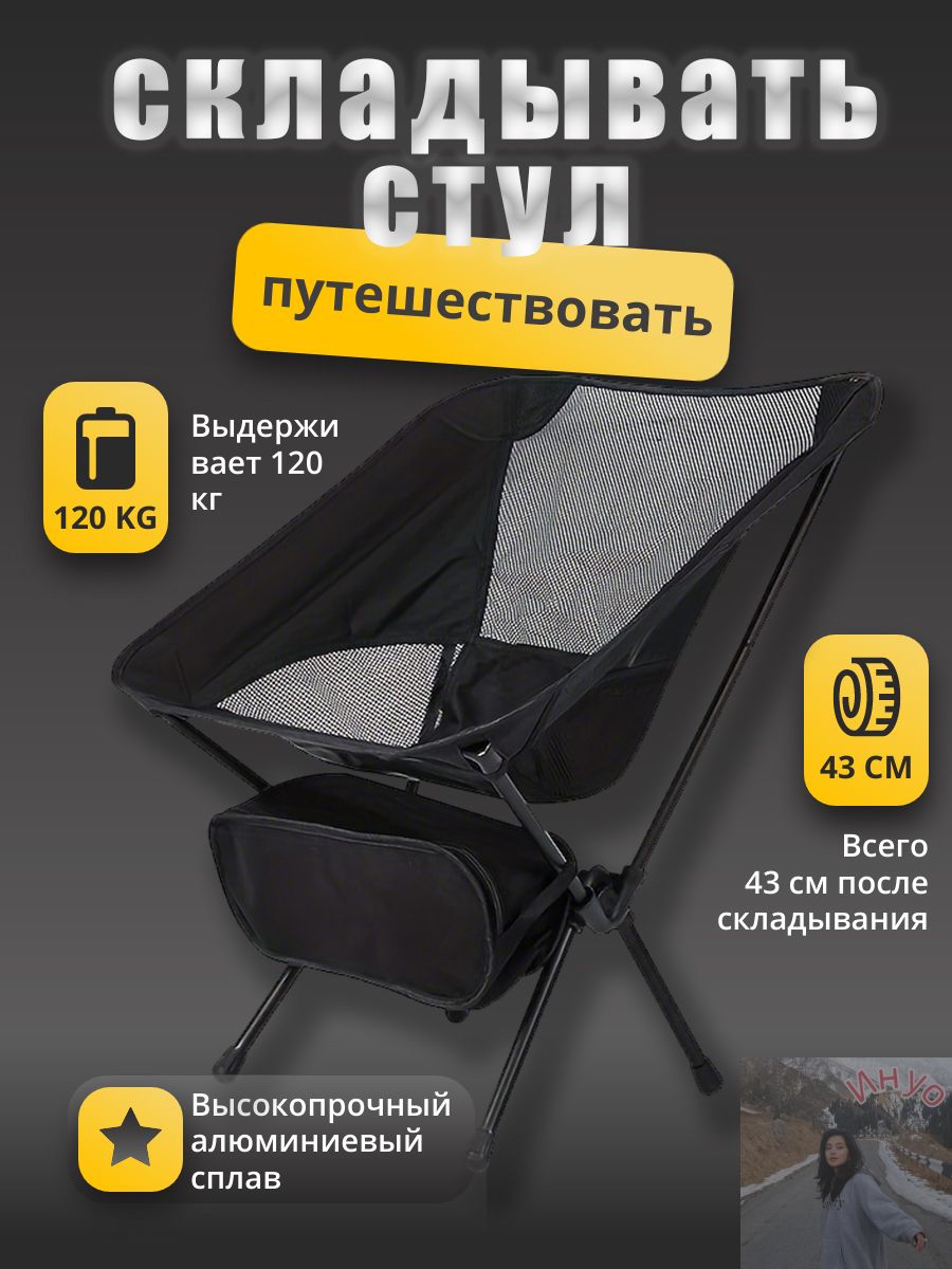 Стулскладнойтуристический57*52*63см