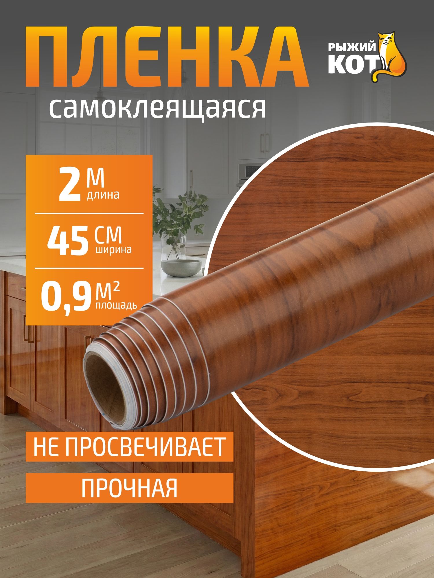 Самоклеющаясяпленкадлямебели/Фартукэкрандлякухнинастену/деревоканадскаягруша