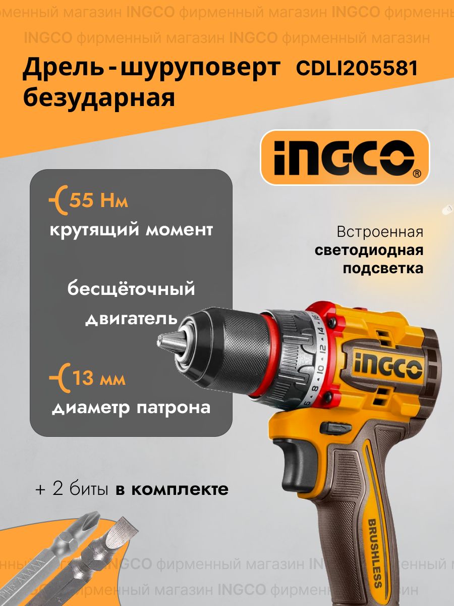 Дрель-шуруповёртбезударнаябесщёточнаяаккумуляторнаяINGCOCDLI205581Ингко