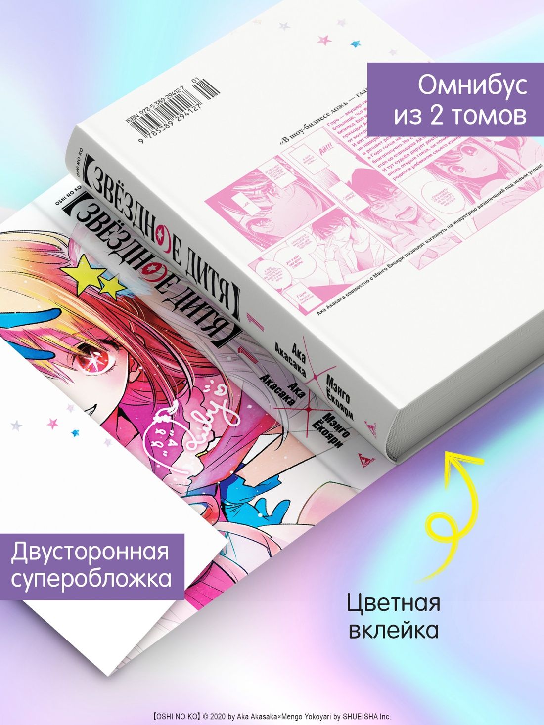 Звёздное дитя. Книга 1 | Oshi no Ko. Book 1 - Ozon image 4