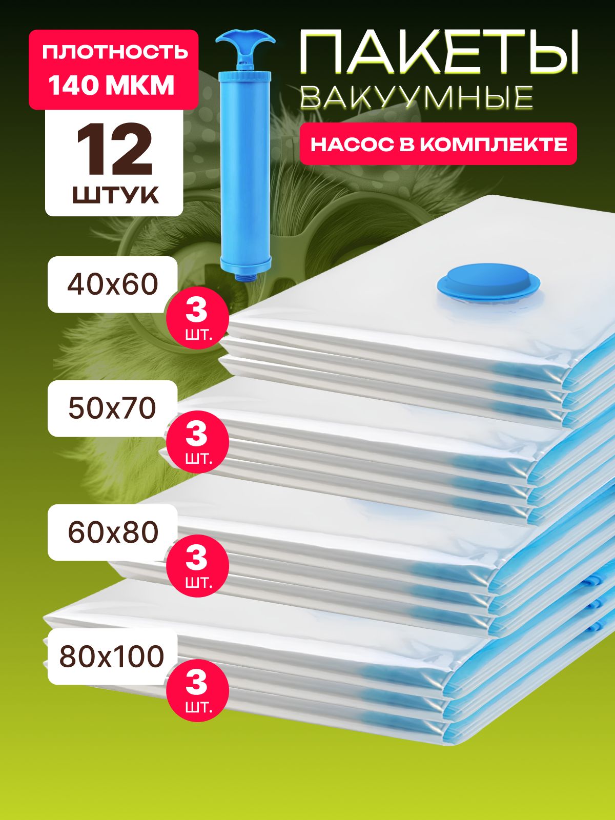 Вакуумныепакеты