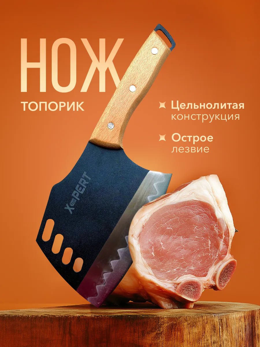 Кухонныйтопорикдляразделкимяса18см