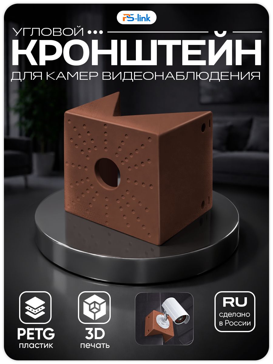 Угловойкронштейндлякреплениякамерывидеонаблюдения,100x100x75,медный