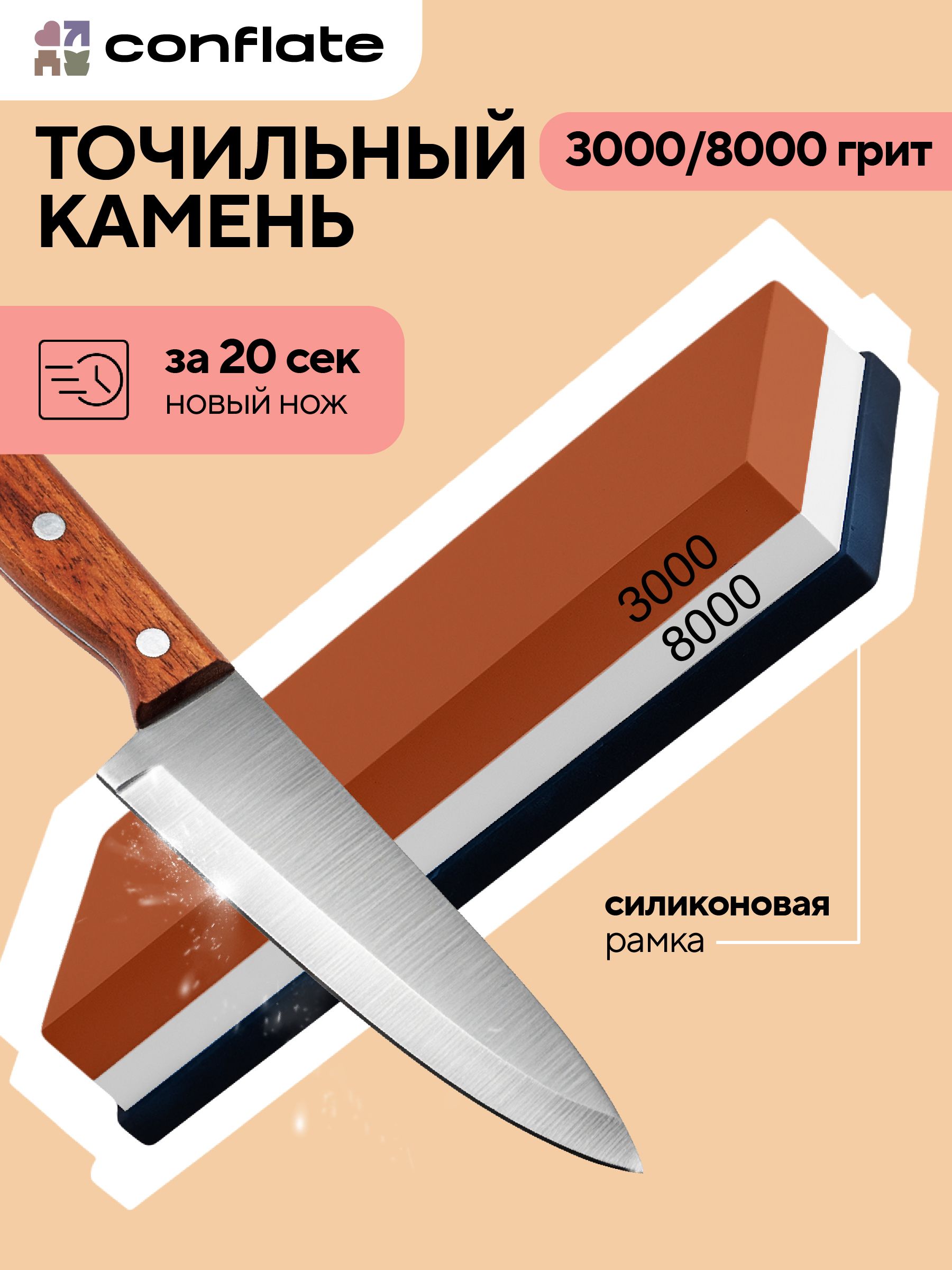 ConflateТочильныйкаменьдляножей3000/8000грит