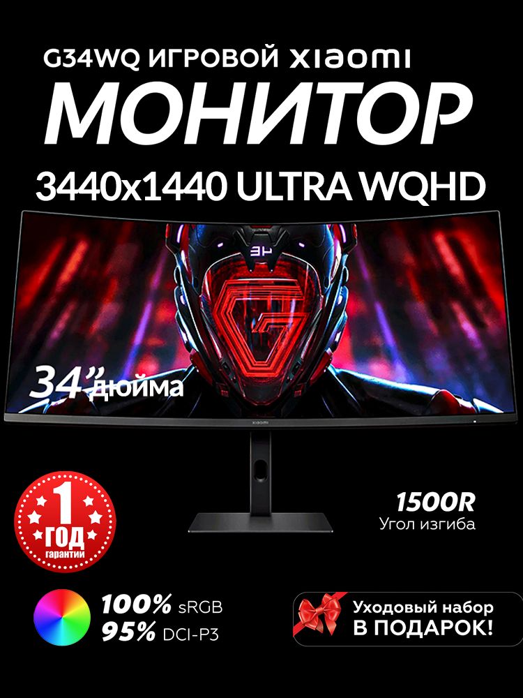 Xiaomi34"МониторRedmiSurfaceDisplay34"G34WQ180Hz(C34WQBA-RG),черный,светло-серый