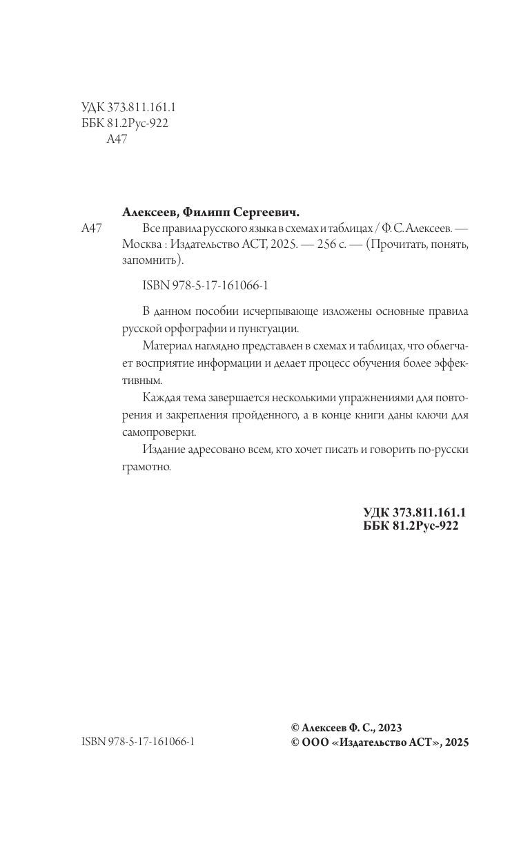 Все правила русского языка в схемах и таблицах | All Rules of the Russian Language in Schemes and Tables - Ozon image 3