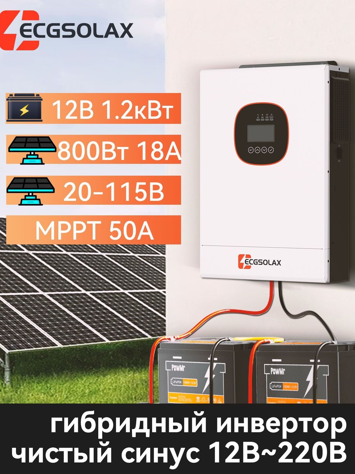 1200ВтECGSOLAXгибридныйсолнечныйинвертордлясолнечныхпанелейECG-HVM1.2K-12VбезWiFi,12В220ВMPPT50A,Подмешивание