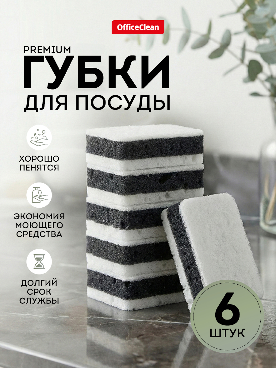 Губкидлямытьяпосуды,набор6штук